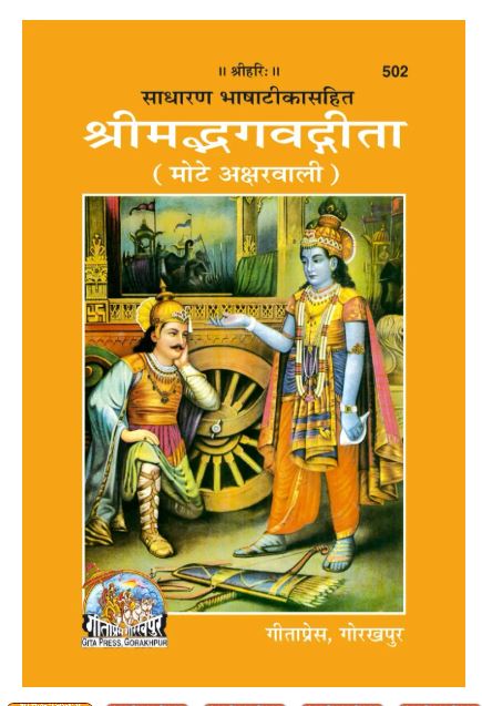 Shrimad Bhagavad  