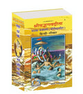 Shrimad Bhagavad 
