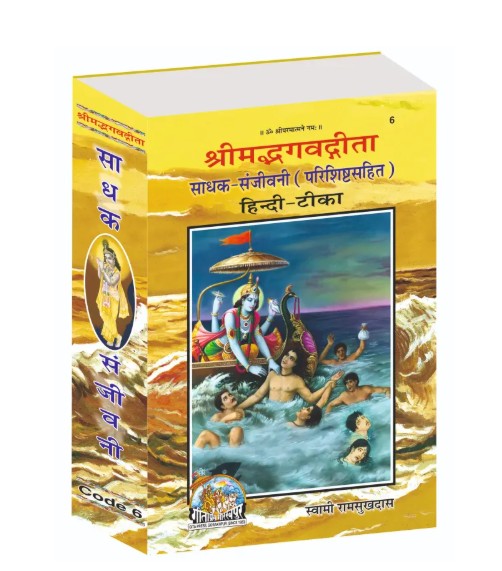 Shrimad Bhagavad 