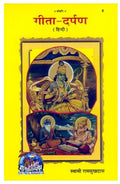 Gita Darpan 