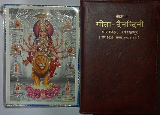Gita Dainandini Leather Diary 2026 Gita Press Gorakhpur Hindi Panchang Calendar, Festivals, गीता जयंती Details, and Daily Planner Pages. Ideal for Home, Temple, and Office use Free Nav Durga MATA PhotoNavratri Gifts Durga ji Photo