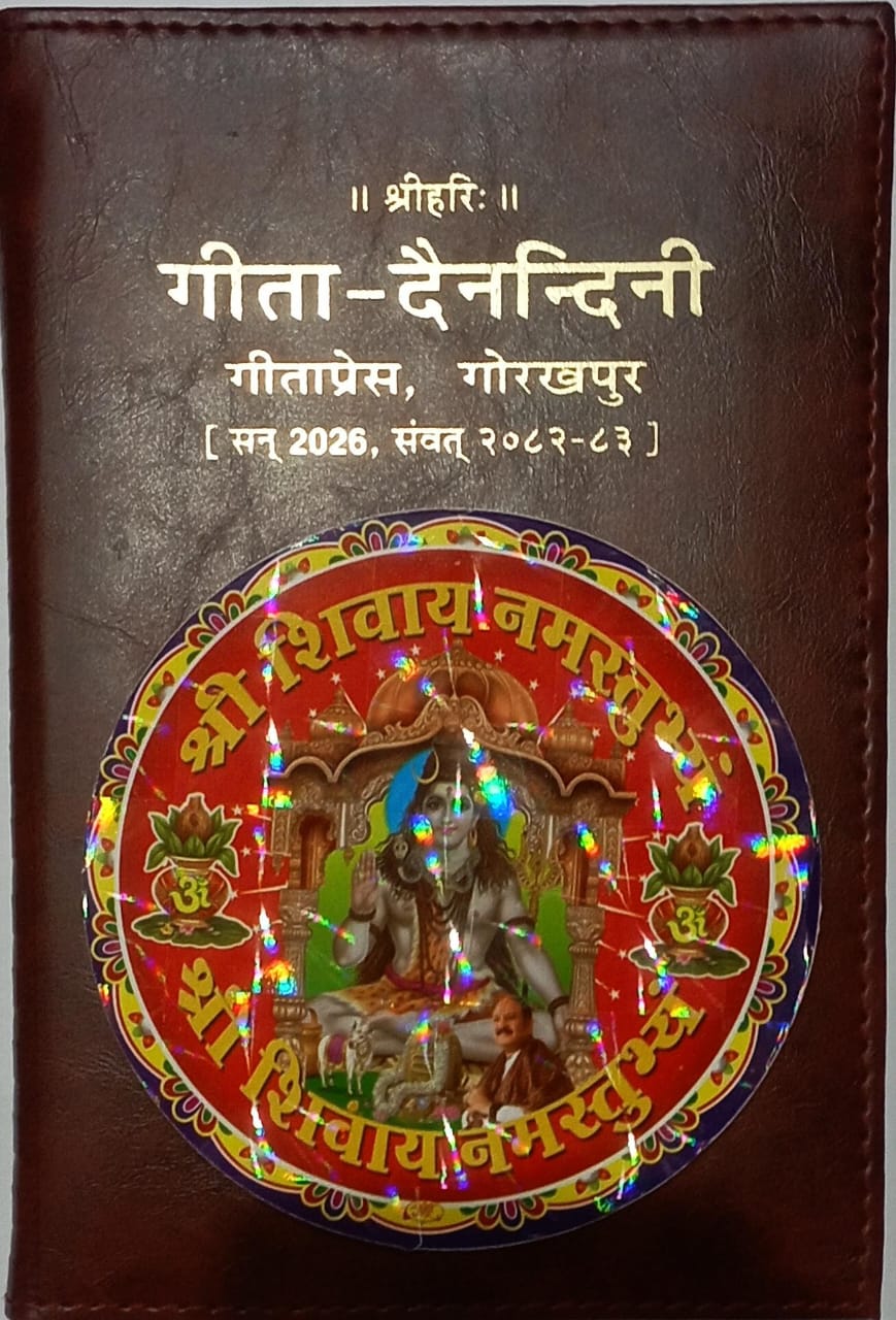 Gita Dainandini Leather Diary 2026 Gita Press Gorakhpur Hindi Panchang Calendar, Festivals, गीता जयंती Details, and Daily Planner Pages. Ideal for Home, Temple, and Office use Free Stickers Multicolor Paper Shri Shivay Namastubhyam