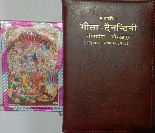 Gita Dainandini Leather Diary 2026 (Deluxe Edition) by Gita Press Gorakhpur. Includes Hindi Panchang Calendar, festivals, गीता जयंती details, and daily planner pages. Ideal for home, temple, and office use Free RAM Darbar Photo