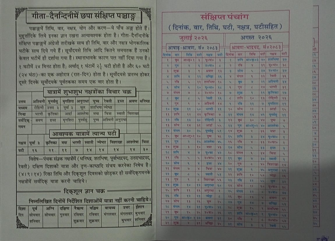 Gita Dainandini Leather Diary New 2026 (Deluxe Edition) Gita Press Gorakhpur Diary Gita Dainnandini Diary, In Hindi Panchang Calendar गीता जयंती For Home And Office Use