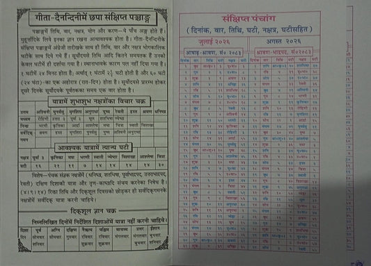 Gita Dainandini Leather Diary New 2026 (Deluxe Edition) Gita Press Gorakhpur Diary Gita Dainnandini Diary, In Hindi Panchang Calendar गीता जयंती For Home And Office Use