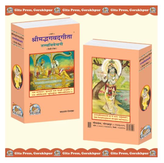 Shrimad Bhagavad Gita Tattva Vivechani 