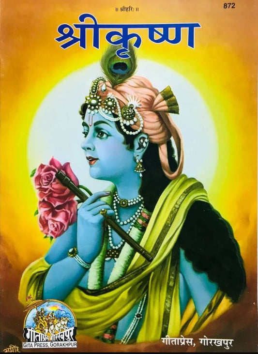 Gita Press Code 872 Shri Krishna Patrika krishna janmashtami 2025 Special Book