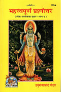 Gita Press Mahatvapurna Prashnottar 