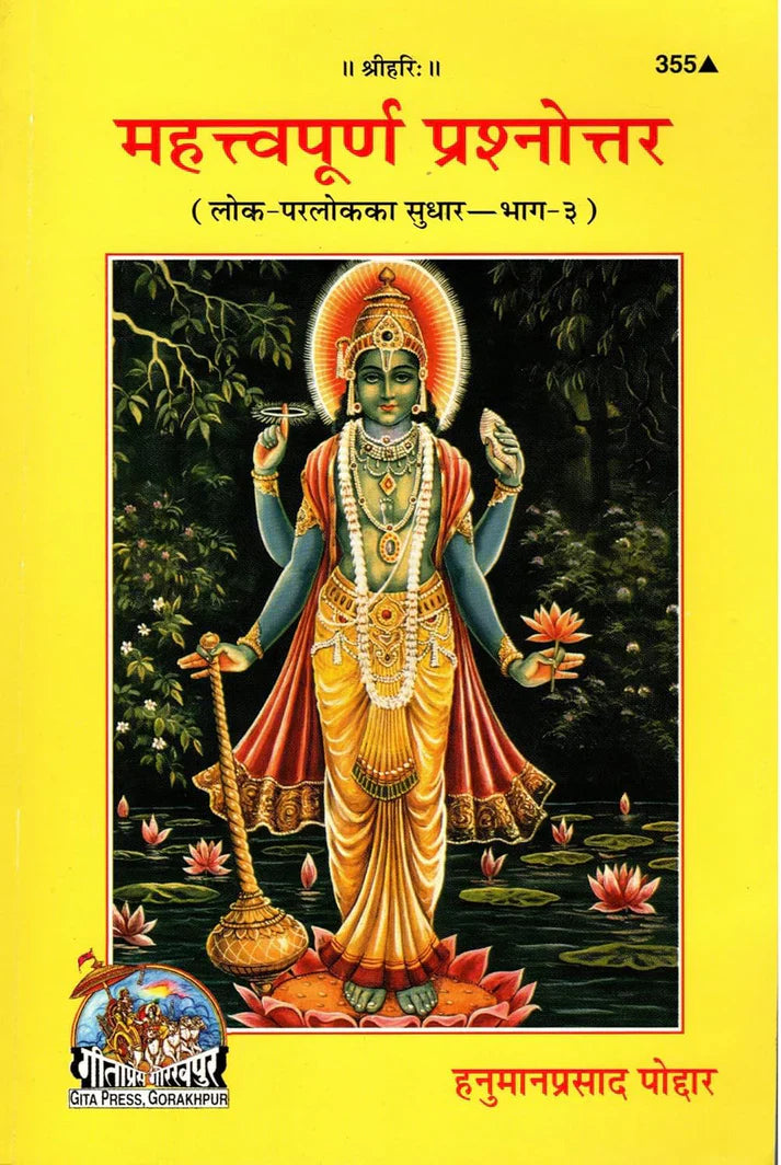 Gita Press Mahatvapurna Prashnottar 