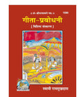Gita Parbhodhani Language Hindi 