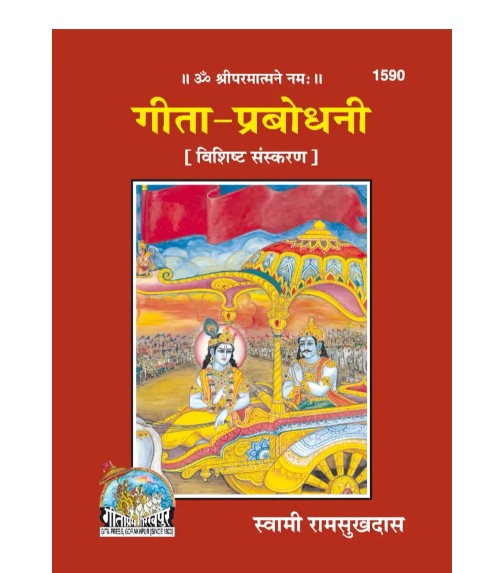 Gita Parbhodhani Language Hindi 