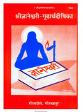 Gyaneshwari Gudarth Dipika 