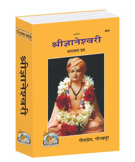 Shri Jnaneshwari Parayan Prat 