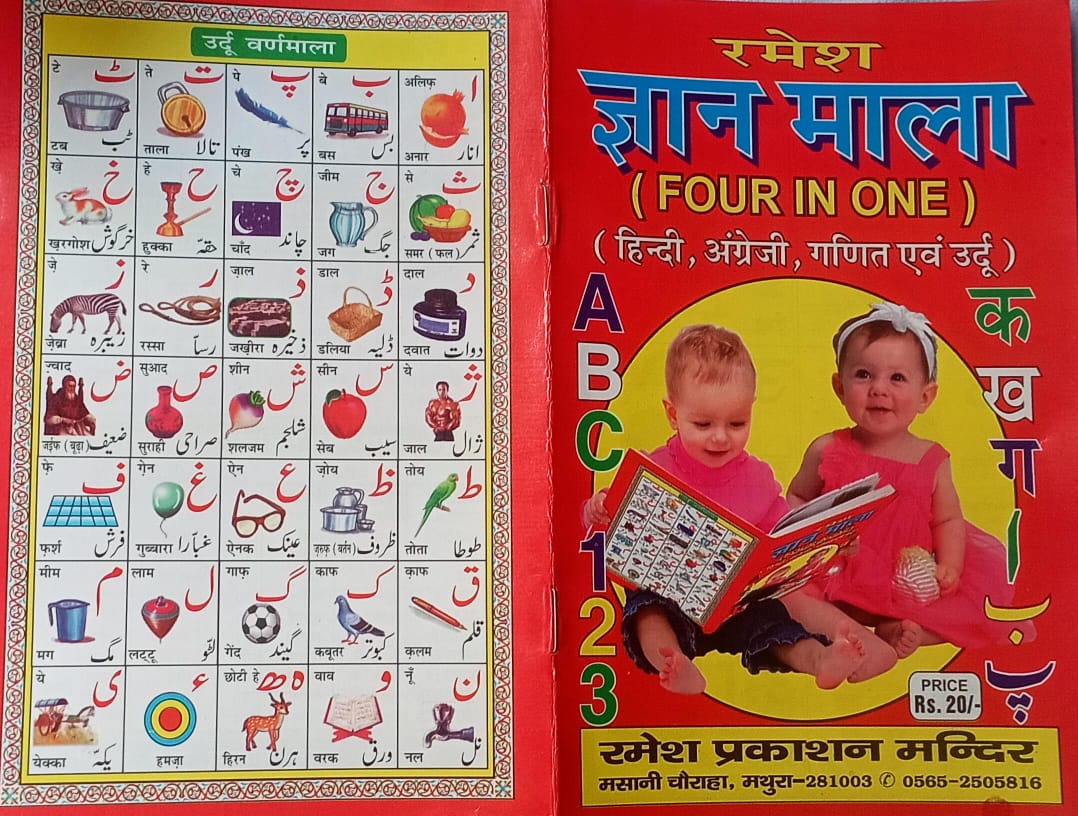 Educational book for children with colorful illustrations and text in multiple languages.