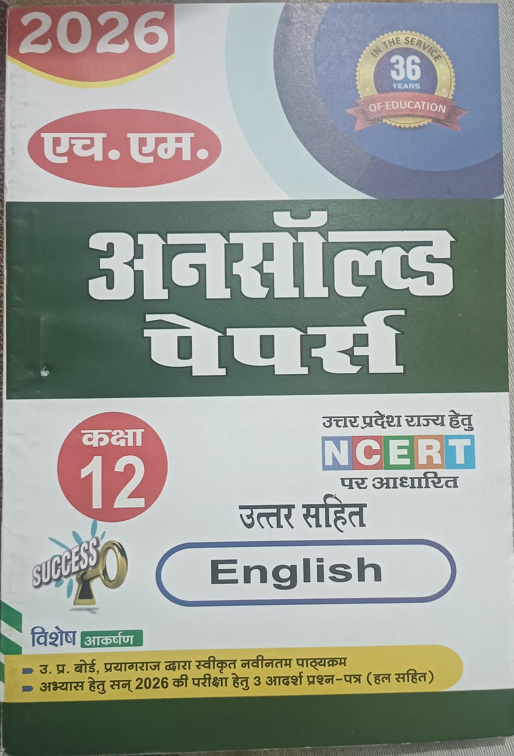 H.M UNSOLVED PAPERS CLASS 12 English Based On NCERT 2026 Examination
