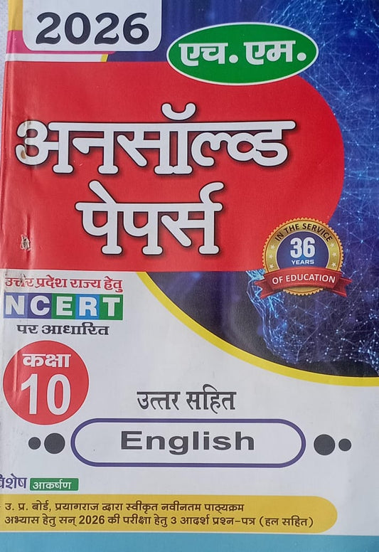 Book cover of NCERT English solutions for Class 10 with H.M. logo and 2026 label.