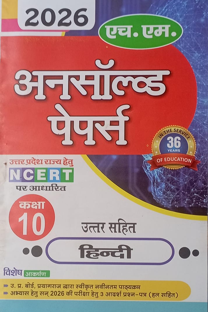 H.M Unsolved Papers Class 10 Hindi  Based on NCERT 2026 Examination  H.M Publication