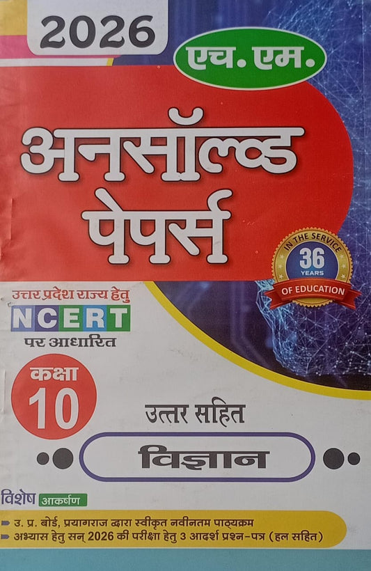 Book cover of NCERT solutions for Class 10 Science in Hindi, with H.M. logo and educational branding.