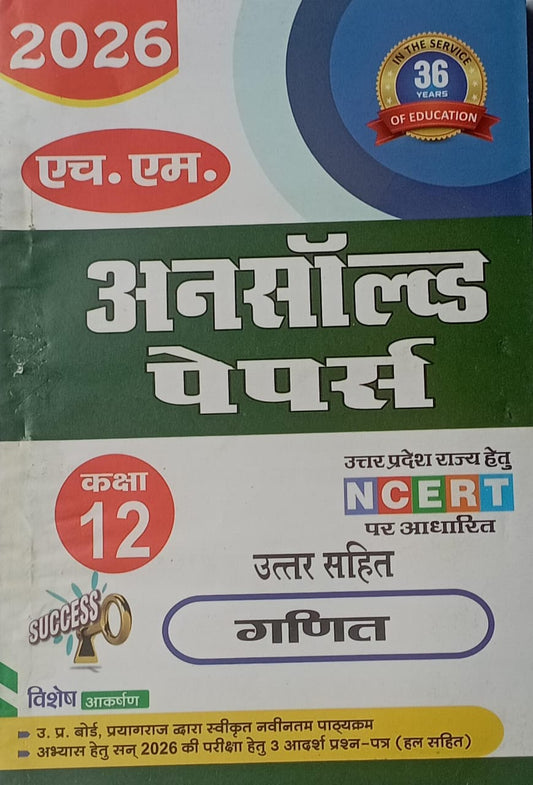 Textbook cover with various logos and text in a language that uses Devanagari script