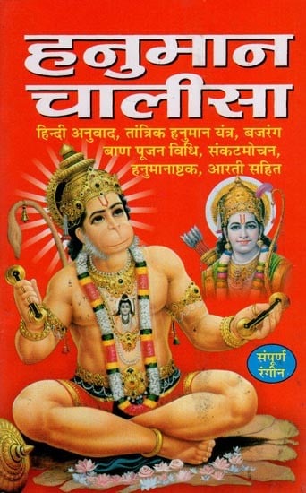 Book cover of Hanuman Chalisa with illustrations of Hanuman and another deity on a red background.
