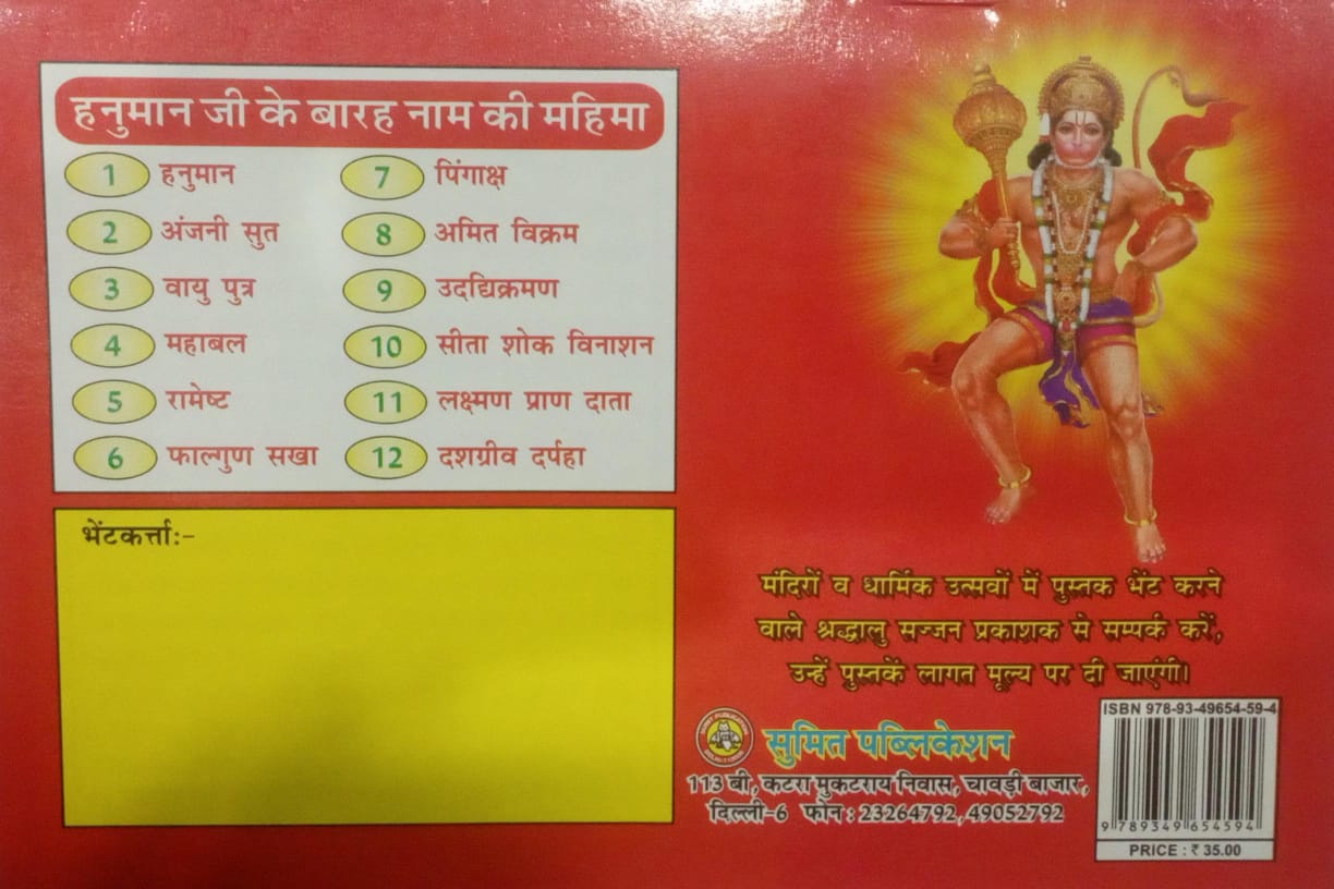 Hindu deity on a red background with text and numbers