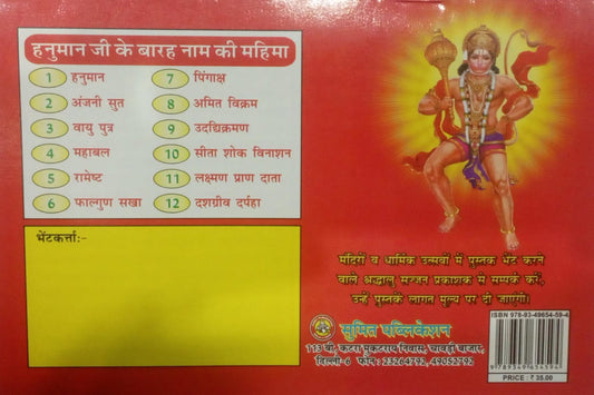 Hindu deity on a red background with text and numbers