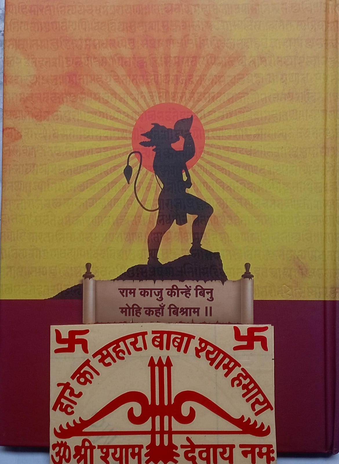 Hare Ka Sahara Baba Shyam Hamara Sticker Free With Hanuman Dairy 2026