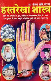 Hastrekha Shastra (Palm Reading) Book In Hindi  (Paperback, Hindi, Dr. Gautam Rishi Prashar)