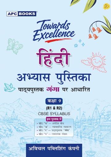 Hindi Abhyas Pustika (GANGA) Class- 9 NCERT BOOK, By APC Books, With Khatu Shyam Sticker
