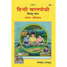 Book cover with a yellow background and a circular illustration of children around a table, with text in Hindi.