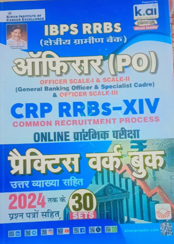 Book titled 'IBPS RRBS Officer PO CRP RRBS-XIV' on a floral-patterned surface