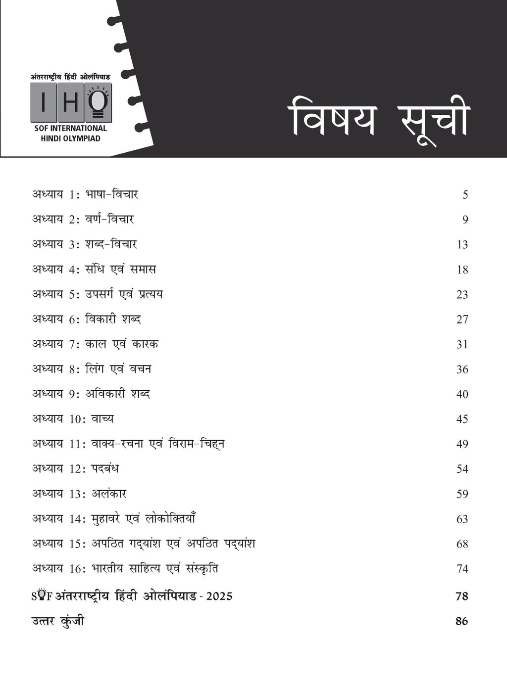 MTG Hindi Class 9 International Olympiad IHO Workbook 2026-27 Edition Latest Exam Pattern