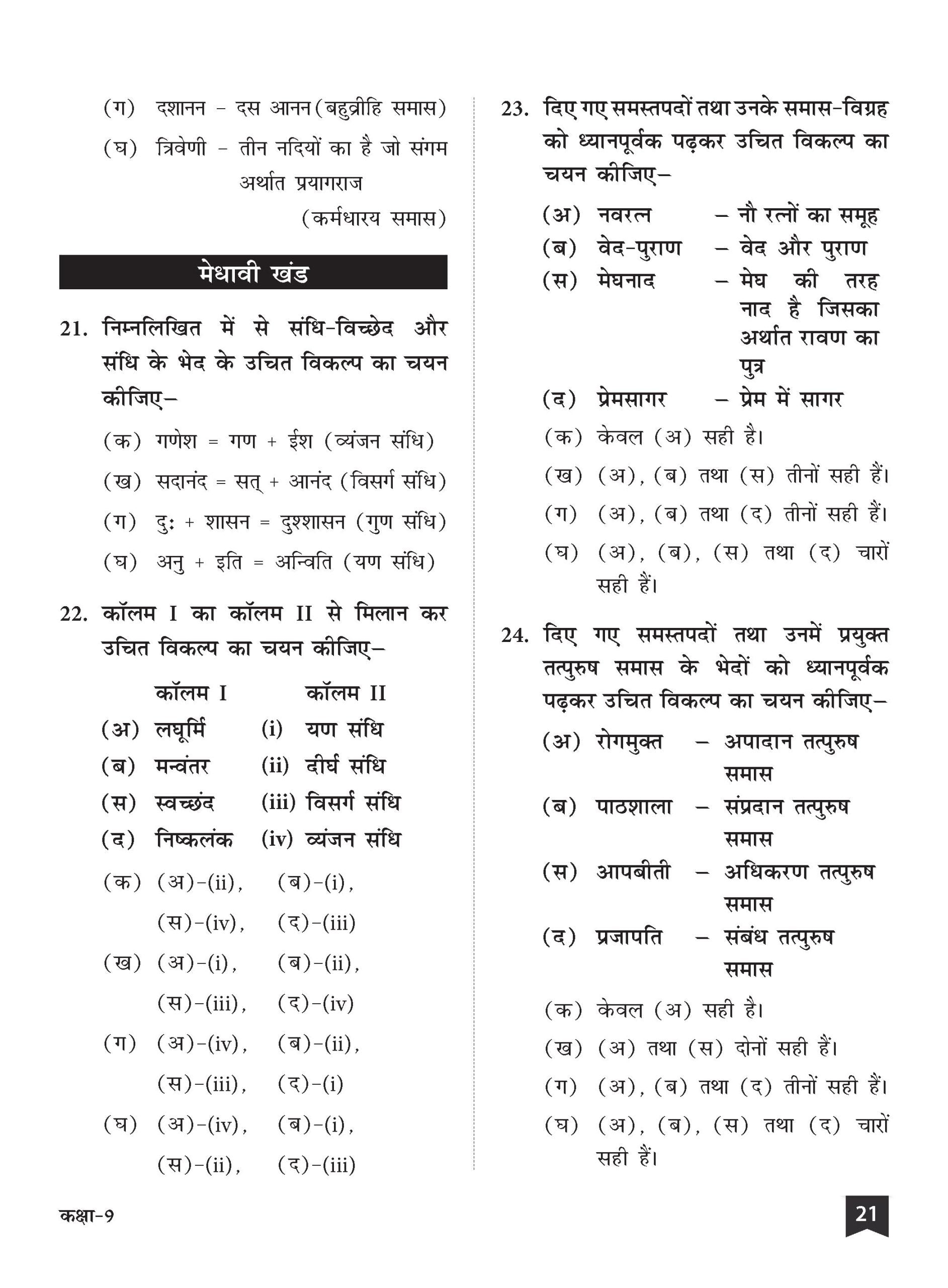 MTG Hindi Class 9 International Olympiad IHO Workbook 2026-27 Edition Latest Exam Pattern