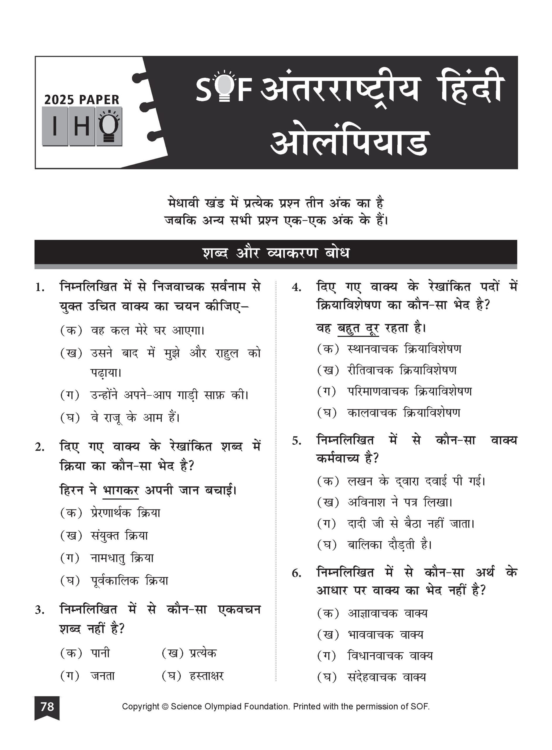 MTG Hindi Class 9 International Olympiad IHO Workbook 2026-27 Edition