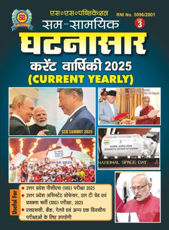 SS Publication Sam Samyik Ghatnasar Current Varshiki 2025 Ank 3 Current Yearly 2025 Book Hindi Medium RO ARO UPP SI UPPCS IAS Exam Special घटनासार वार्षिकी 2025