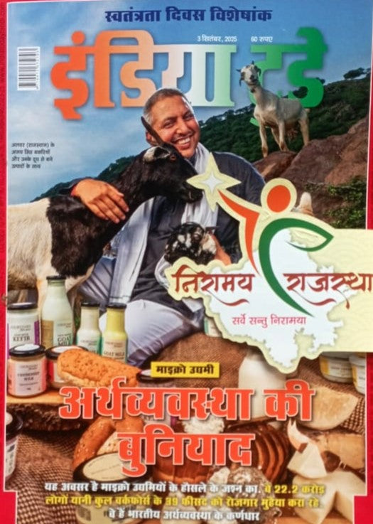 INDIA TODAY INDEPENDENCE DAY SPECIAL The Micromoguls September 2025 IN HINDI