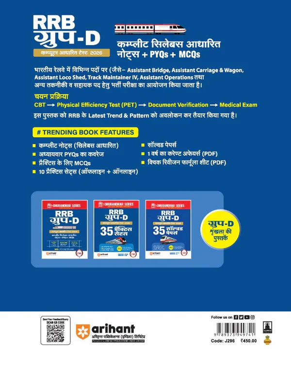 Arihant RRB Group D Level 1 Computer Based Test 2026 Complete Study Package Based on Latest Exam Pattern Hindi Medium