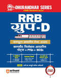 Arihant RRB Group D Level 1 Computer Based Test 2026 Complete Study Package Based on Latest Exam Pattern Hindi Medium