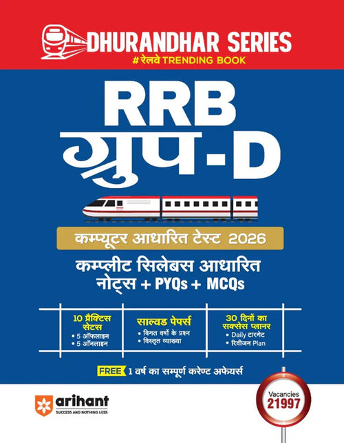 Arihant RRB Group D Level 1 Computer Based Test 2026 Complete Study Package Based on Latest Exam Pattern Hindi Medium