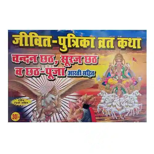Jeevit Putrika Vrat Katha Book  Chandan Chhath  Suraj Chhath avam Chhath Pooja Rangeen Chitro Sahit Book