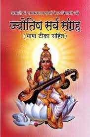 Book cover with a depiction of a deity playing a musical instrument on a red and orange background