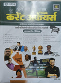 Utkarsh Current Affairs Today JUNE 2026, UP Special Issue Vidhan Sabha Chunav 2026 By Kumar Gaurav Sir