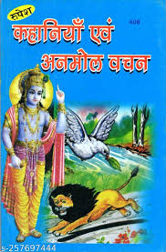 Book cover with a colorful illustration of a deity, bird, and lion on a blue background
