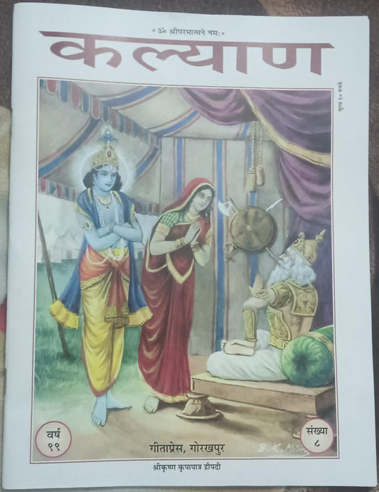 Book cover with illustrations of two characters in traditional attire on a white background