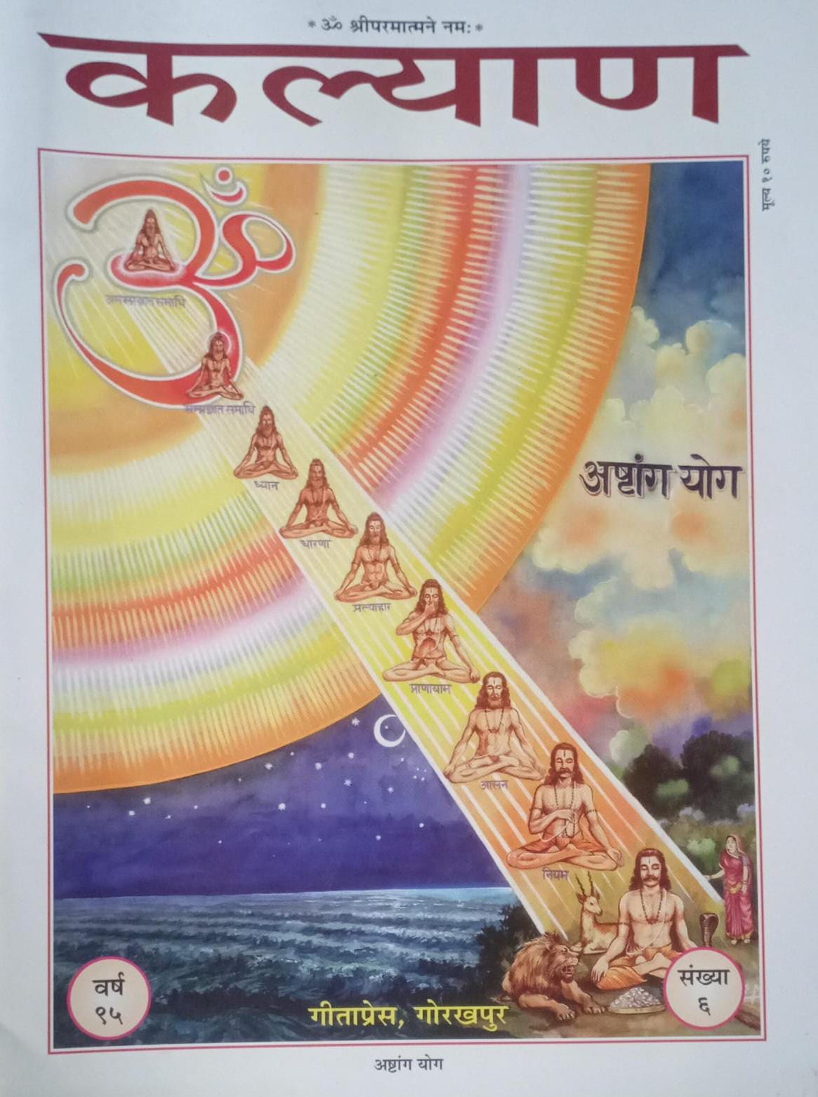 Vintage poster with a colorful design featuring figures in a meditative pose, set against a sky and ocean background.