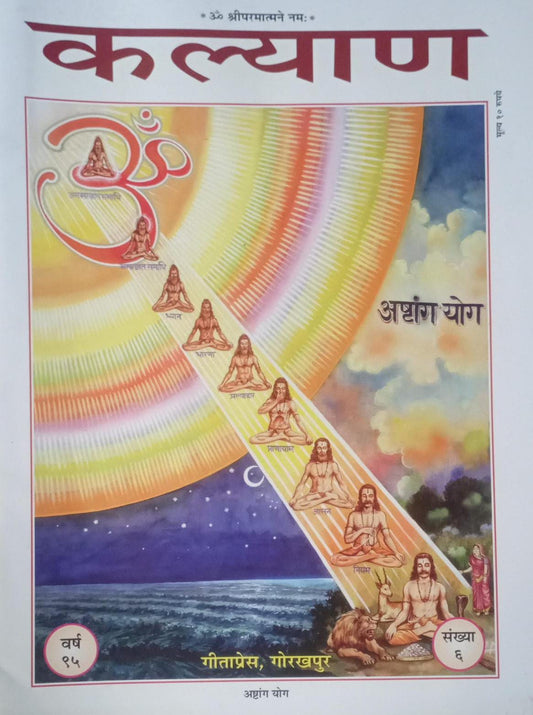 Vintage poster with a colorful design featuring figures in a meditative pose, set against a sky and ocean background.
