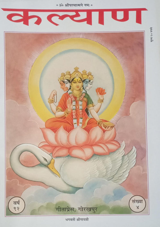 Illustration of a deity on a pink background with text at the top and bottom.