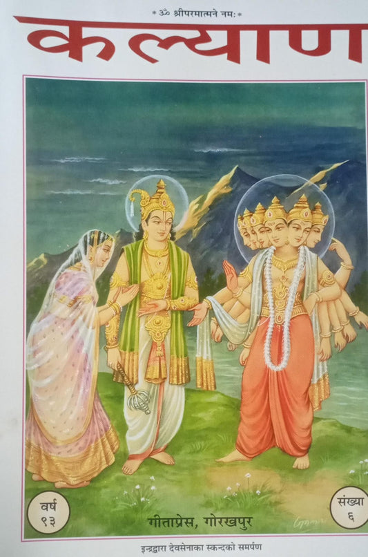 Illustration of a traditional scene with two figures and a third figure with multiple heads, set against a mountainous landscape.