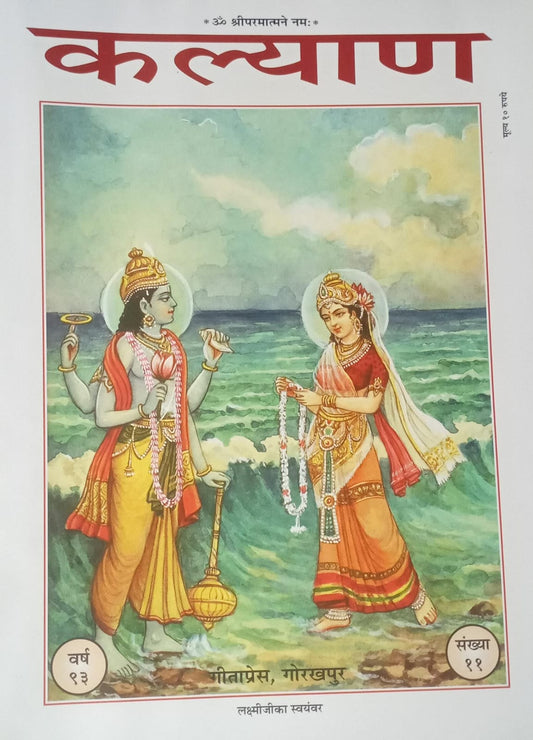 Kalyan Lakshmi Ji Ka Swayamvar  Geeta Press Gorakhpur  Hindi Religious Book
