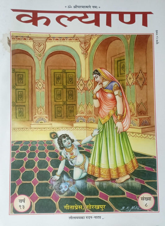 Illustrated book cover with a scene of a woman and a child in a decorated room.